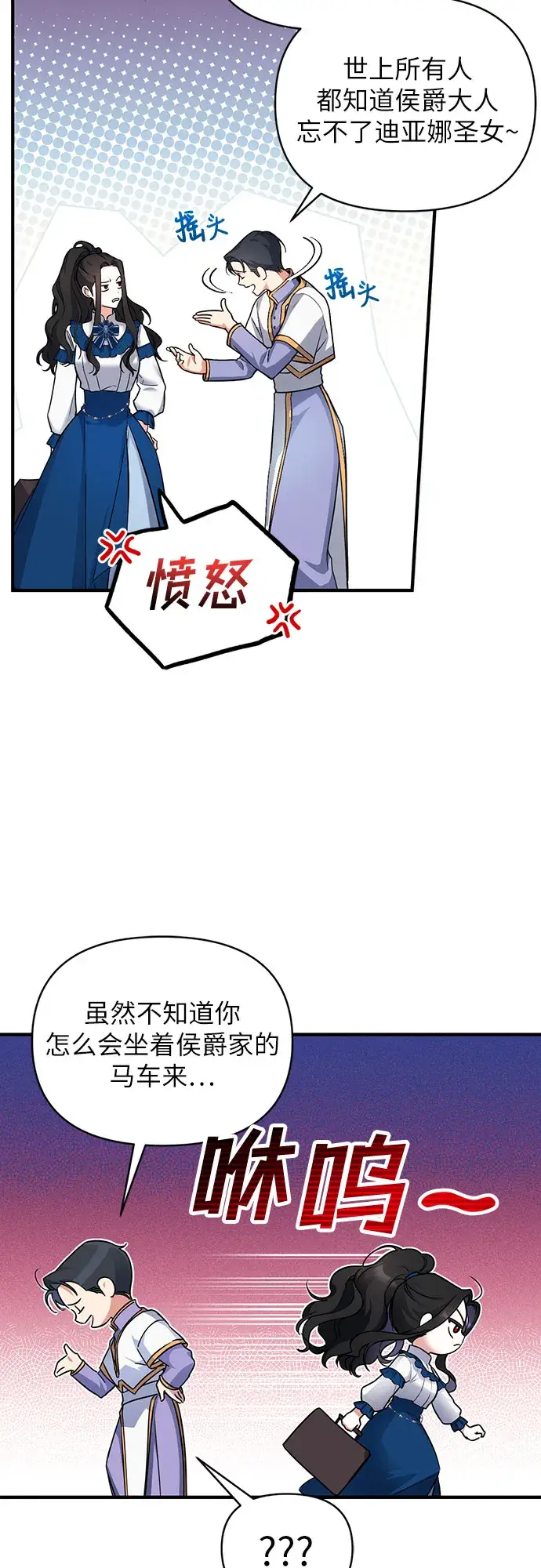 《拯救被遗弃的最爱角色》第6话图12