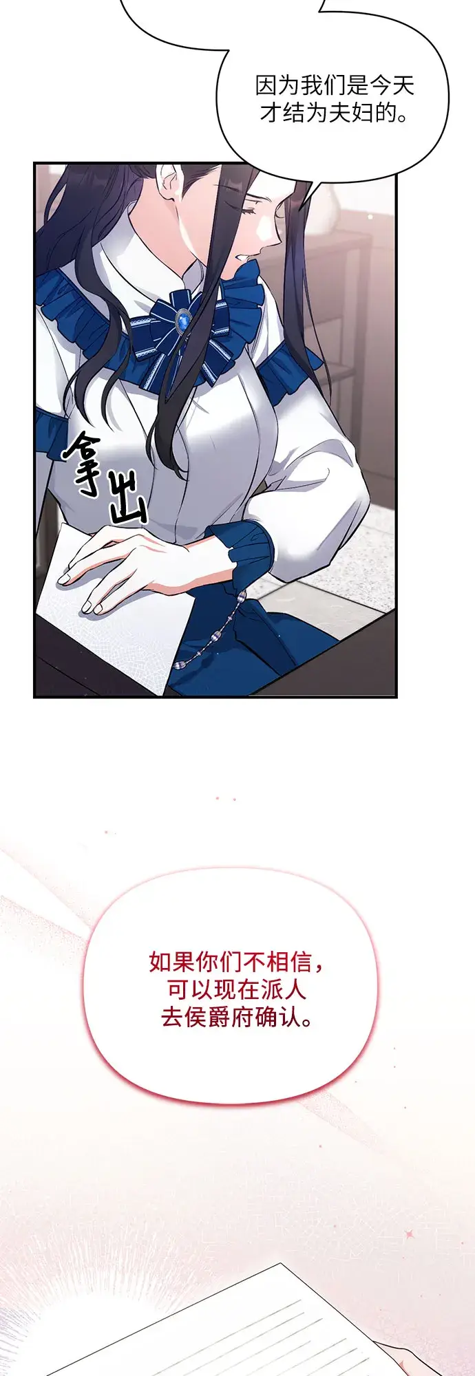《拯救被遗弃的最爱角色》第6话图20
