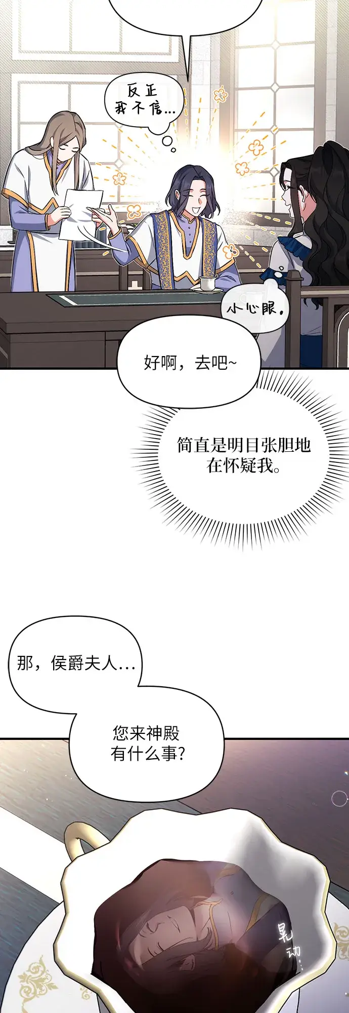 《拯救被遗弃的最爱角色》第6话图23