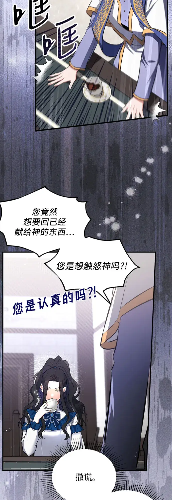 《拯救被遗弃的最爱角色》第6话图26