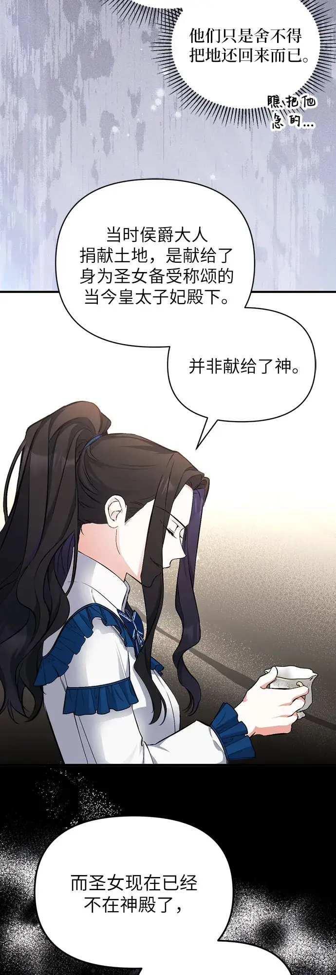 《拯救被遗弃的最爱角色》第6话图27