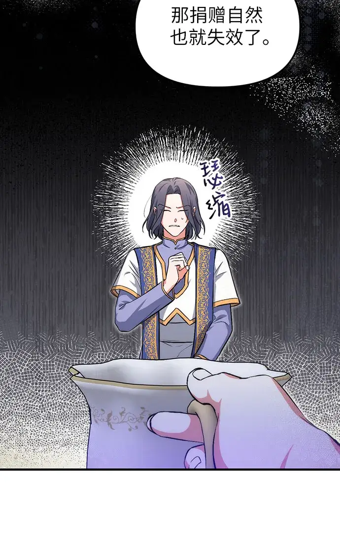 《拯救被遗弃的最爱角色》第6话图28