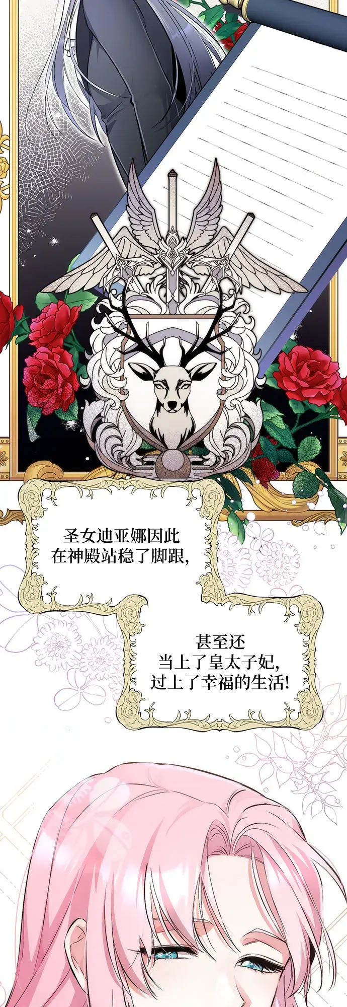 《拯救被遗弃的最爱角色》第6话图3
