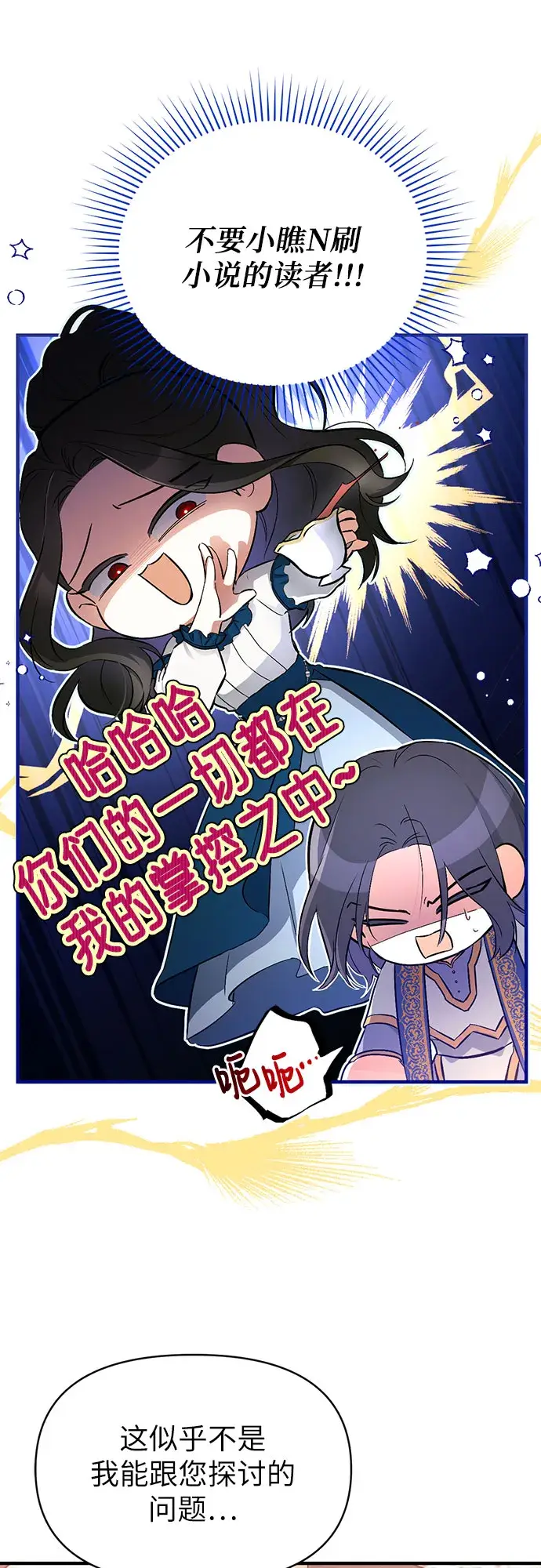 《拯救被遗弃的最爱角色》第6话图30