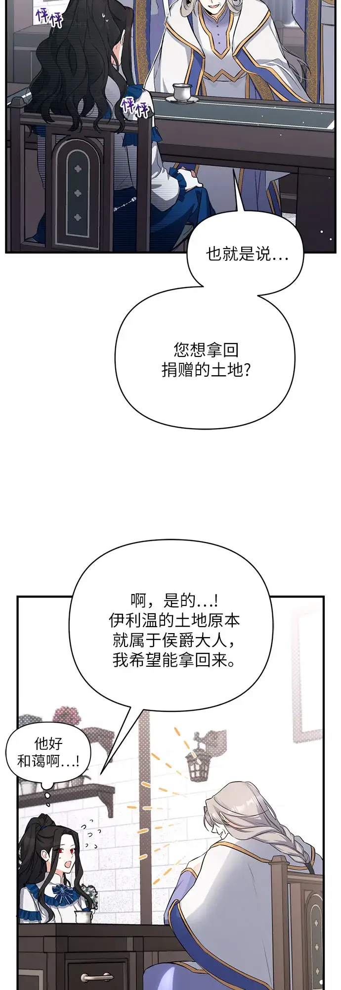 《拯救被遗弃的最爱角色》第6话图38