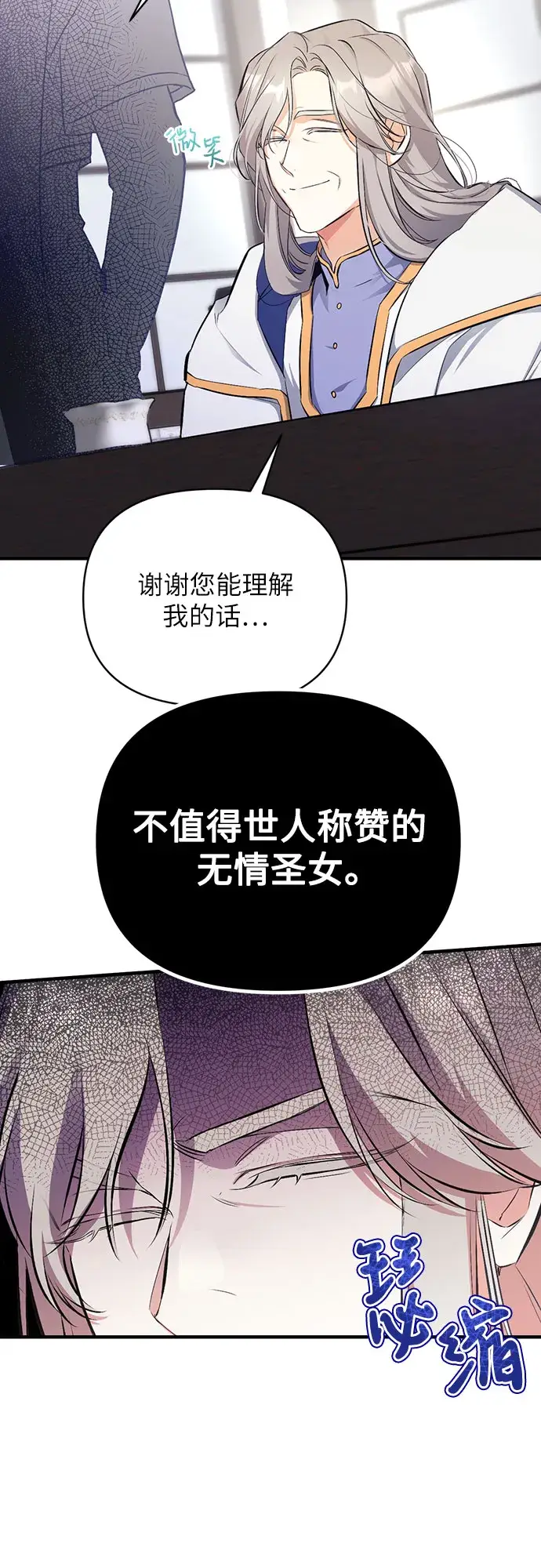 《拯救被遗弃的最爱角色》第6话图44