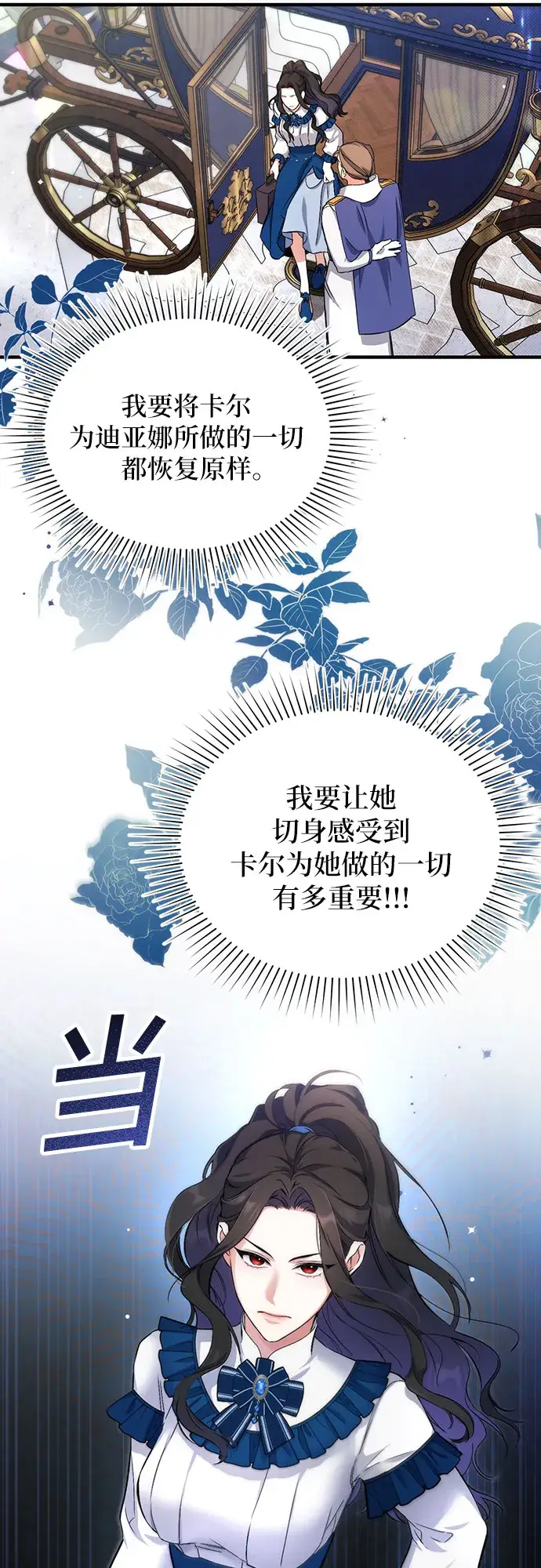 《拯救被遗弃的最爱角色》第6话图6