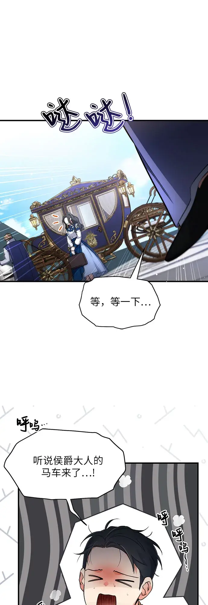 《拯救被遗弃的最爱角色》第6话图8