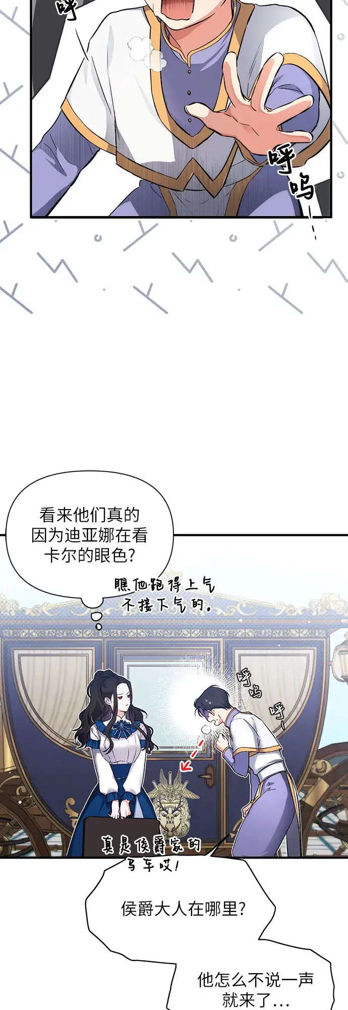 《拯救被遗弃的最爱角色》第6话图9