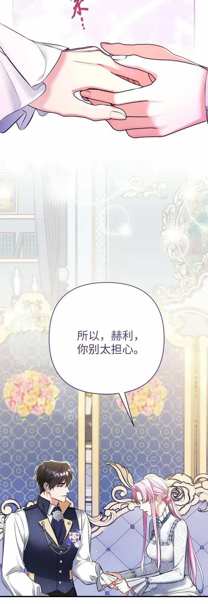 《拯救被遗弃的最爱角色》第45话图11
