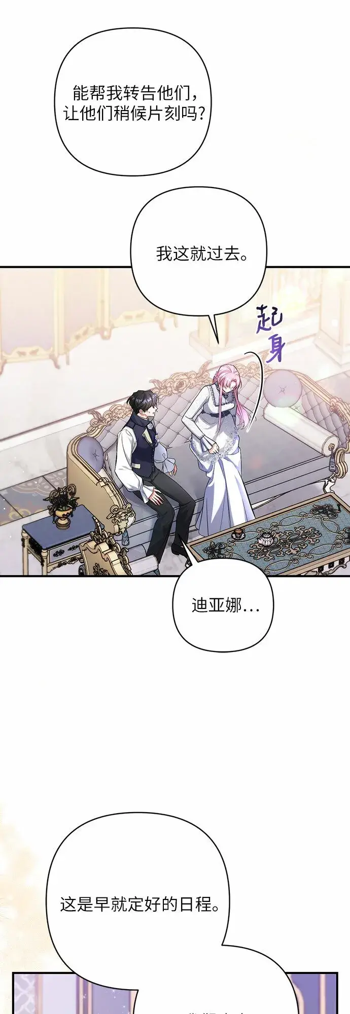 《拯救被遗弃的最爱角色》第45话图17