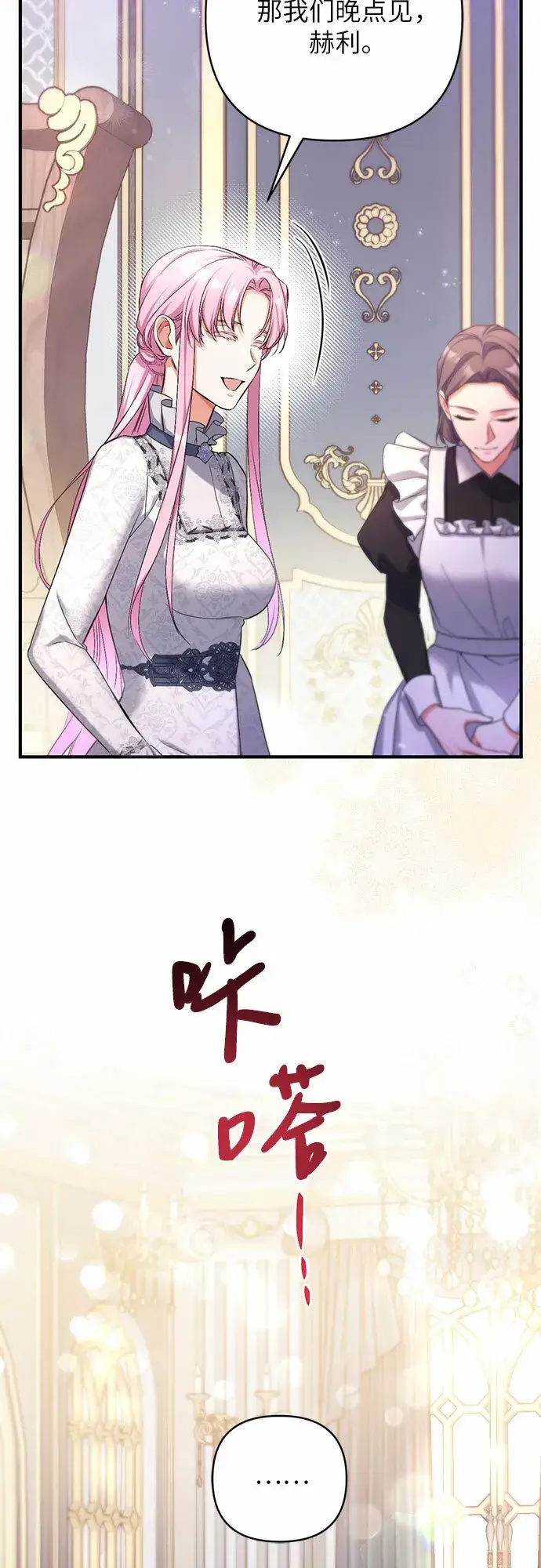 《拯救被遗弃的最爱角色》第45话图18