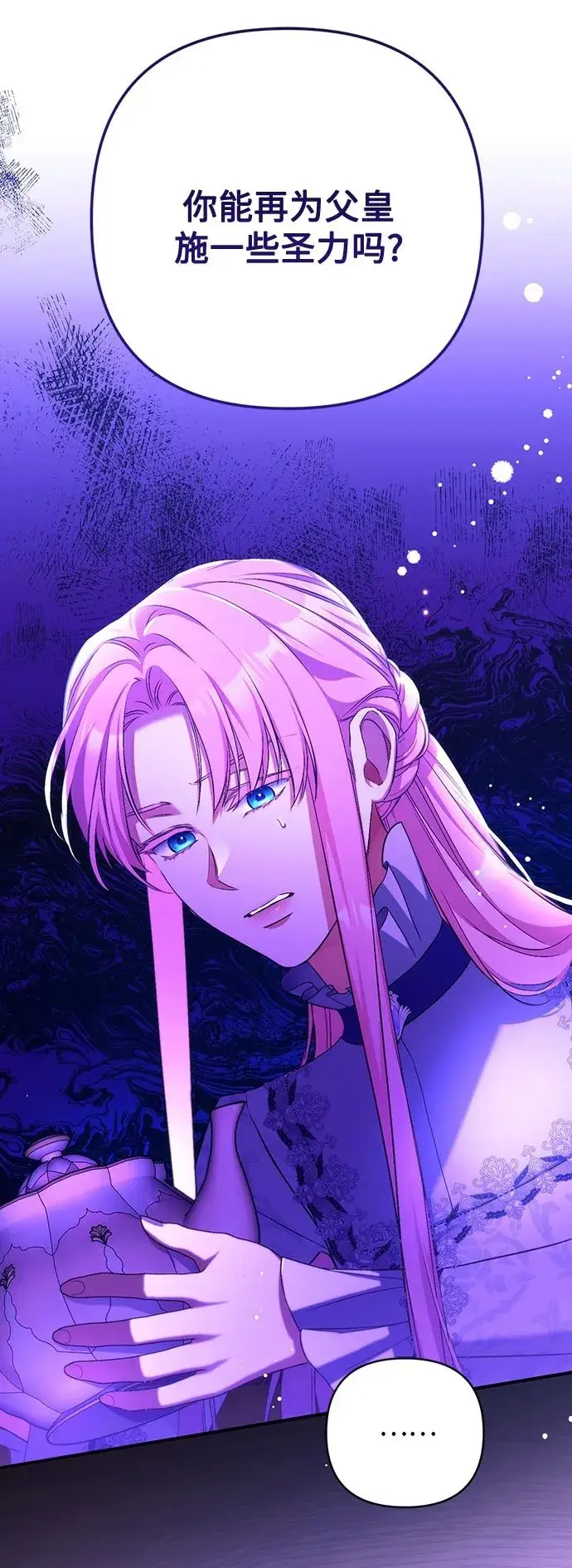 《拯救被遗弃的最爱角色》第45话图2