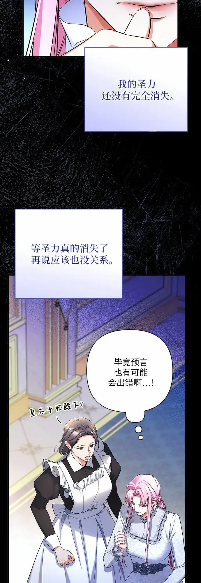 《拯救被遗弃的最爱角色》第45话图27