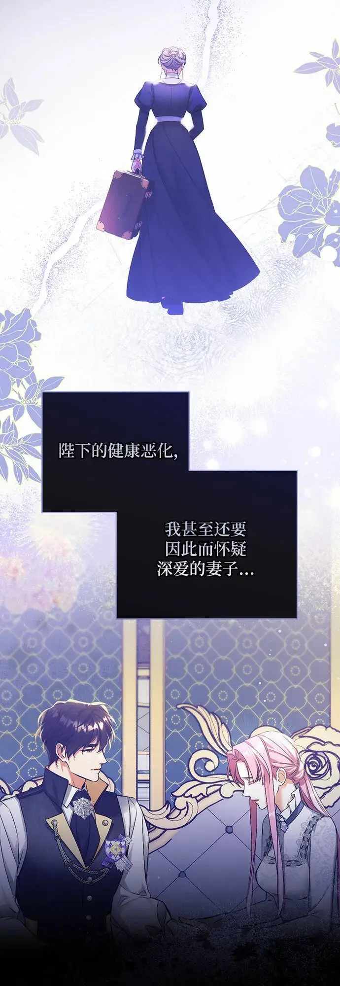 《拯救被遗弃的最爱角色》第45话图31