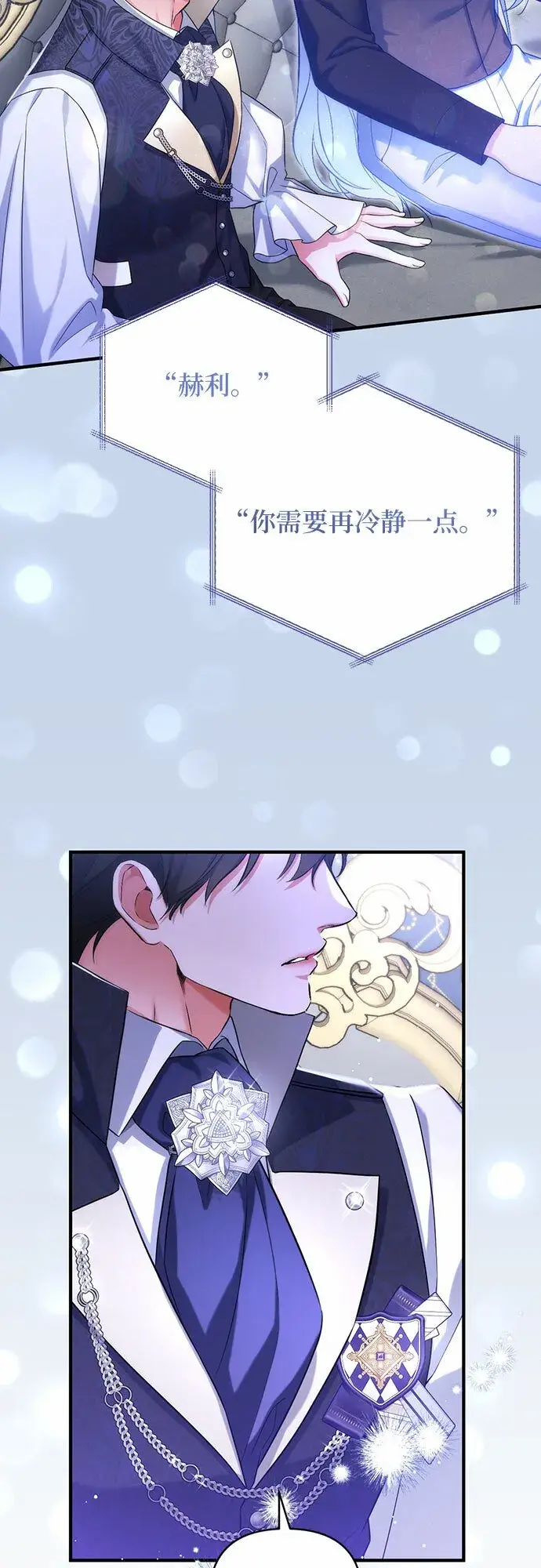 《拯救被遗弃的最爱角色》第45话图36