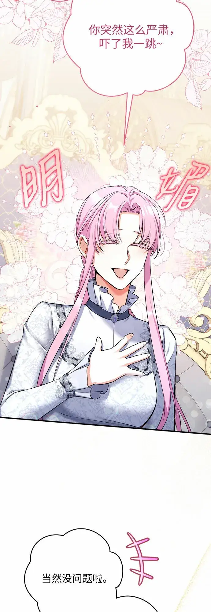 《拯救被遗弃的最爱角色》第45话图4