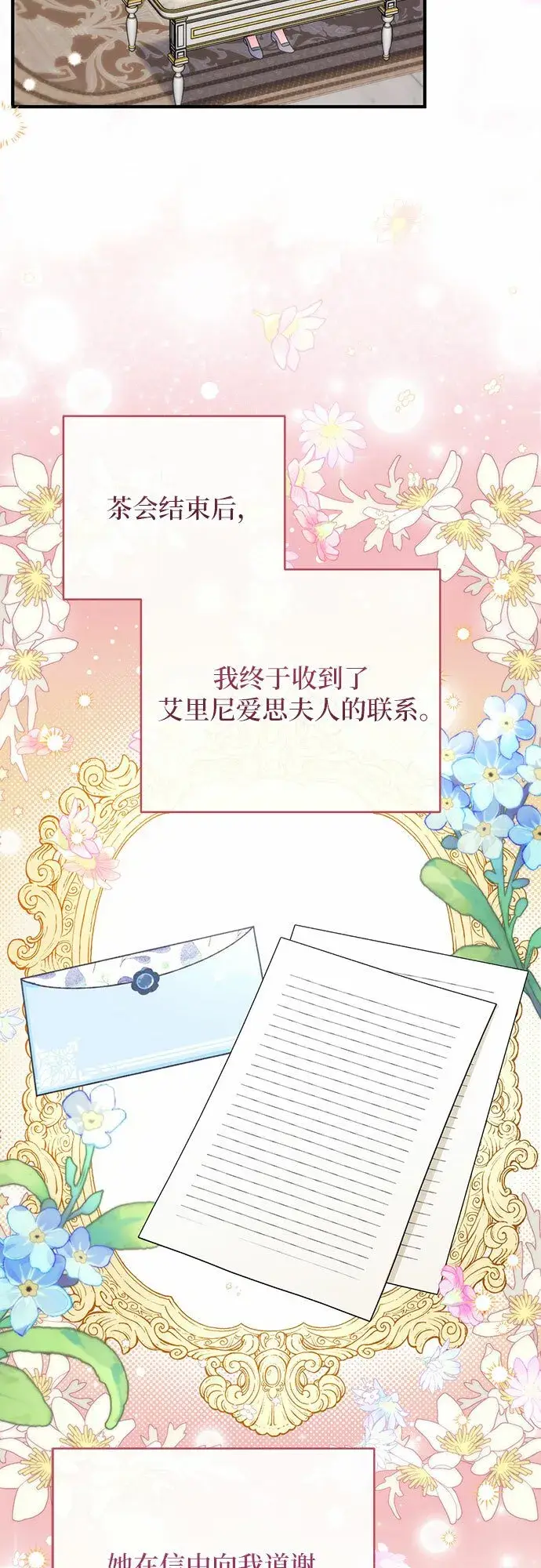 《拯救被遗弃的最爱角色》第45话图40