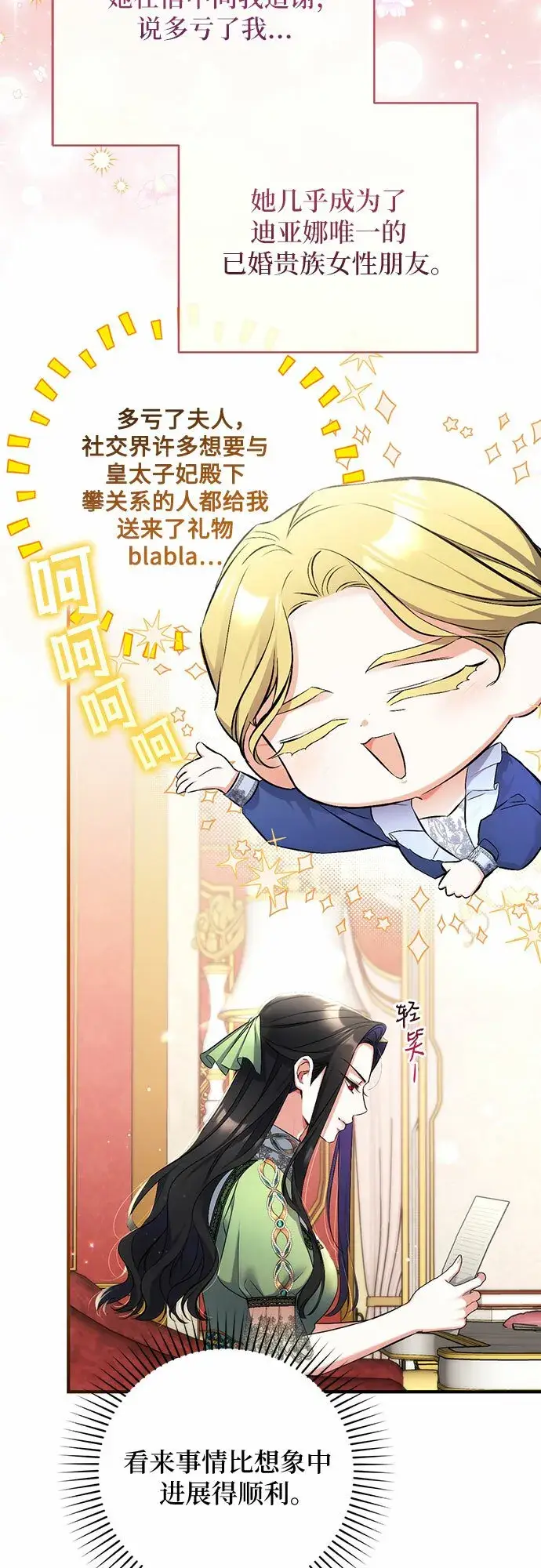 《拯救被遗弃的最爱角色》第45话图41