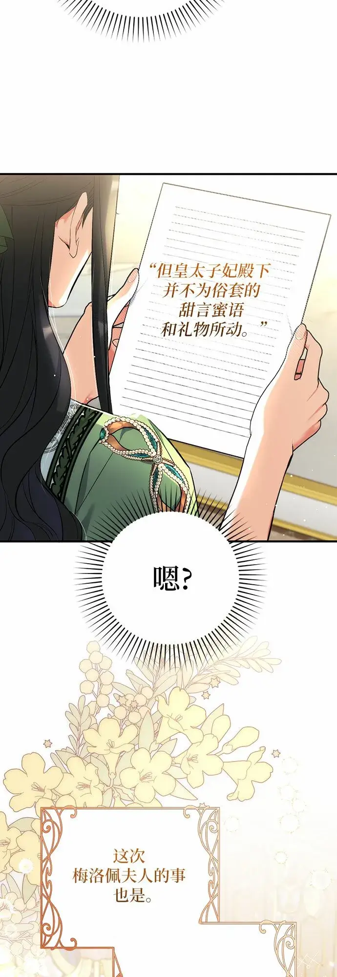 《拯救被遗弃的最爱角色》第45话图42