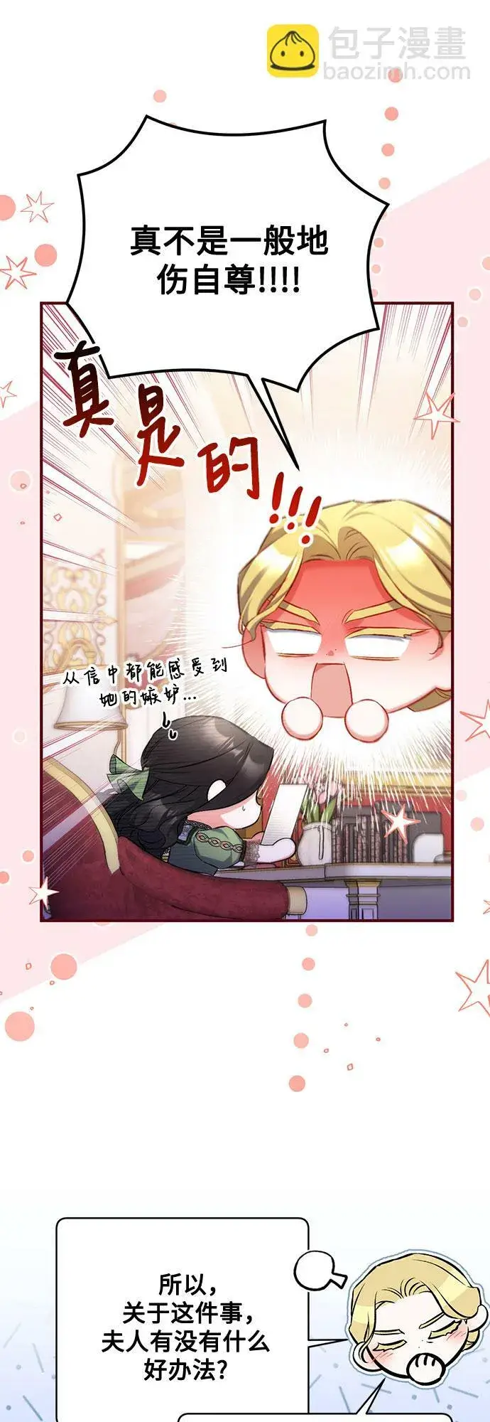 《拯救被遗弃的最爱角色》第45话图44