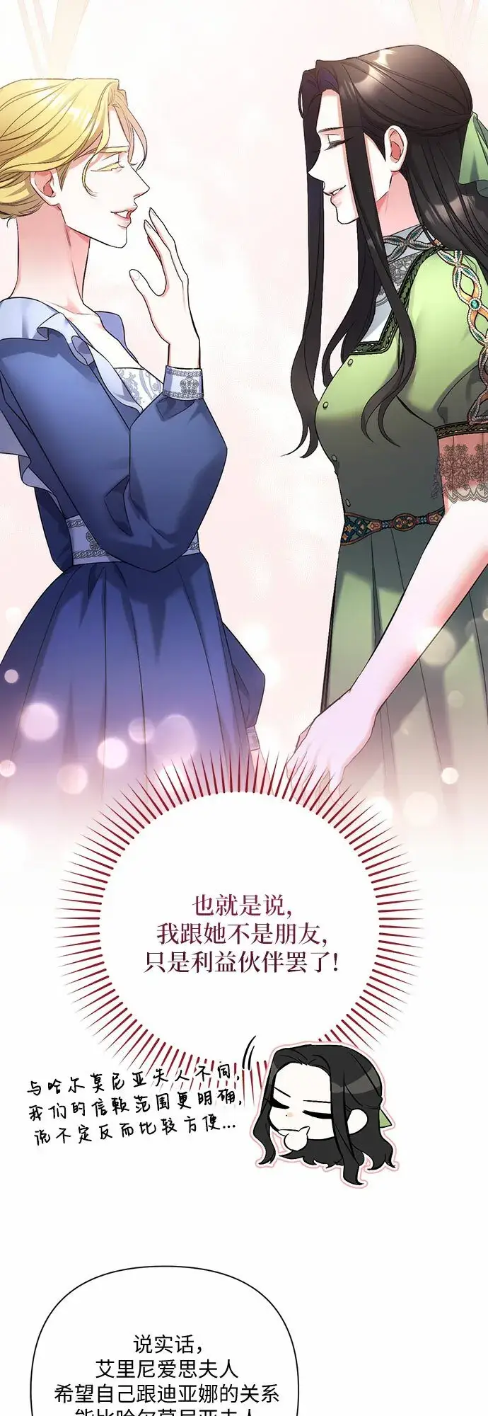 《拯救被遗弃的最爱角色》第45话图47