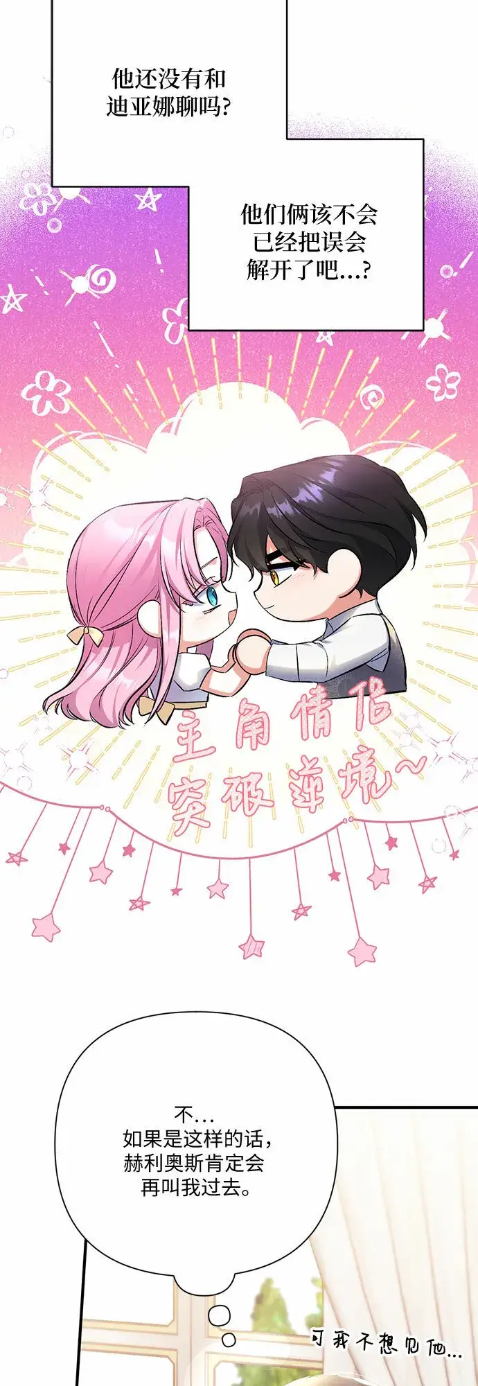《拯救被遗弃的最爱角色》第45话图55