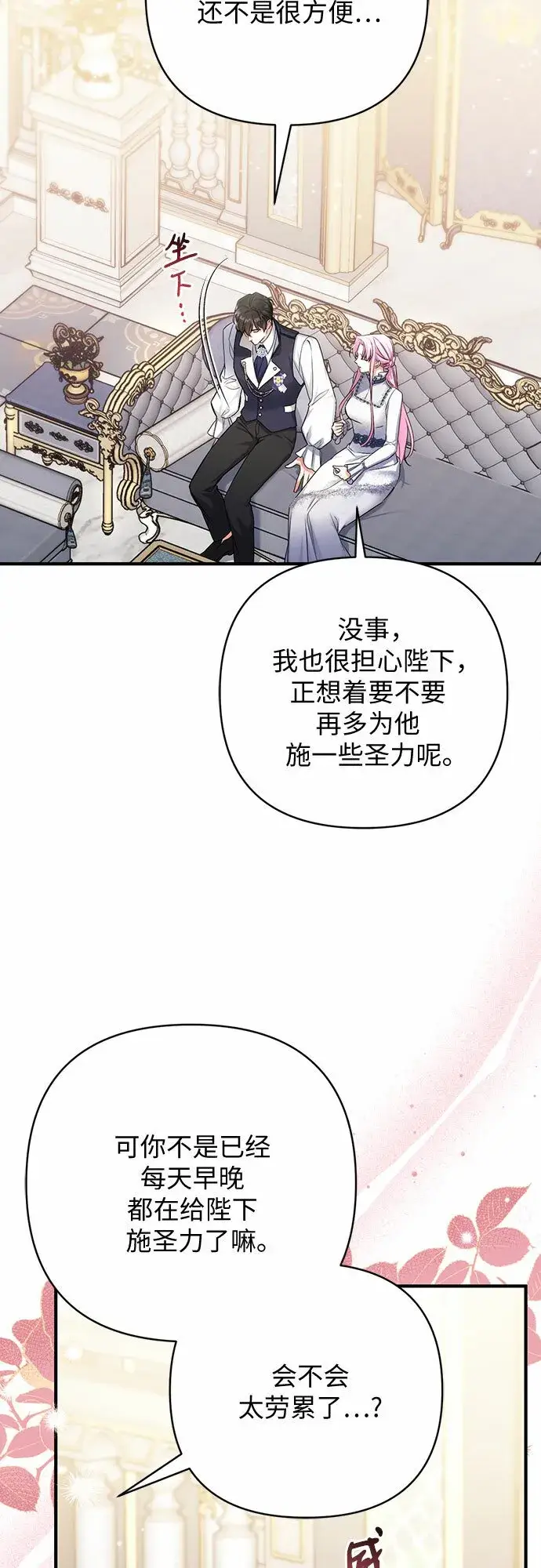 《拯救被遗弃的最爱角色》第45话图6