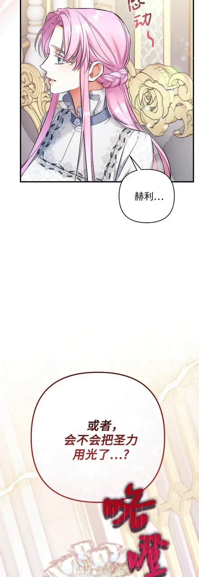 《拯救被遗弃的最爱角色》第45话图7