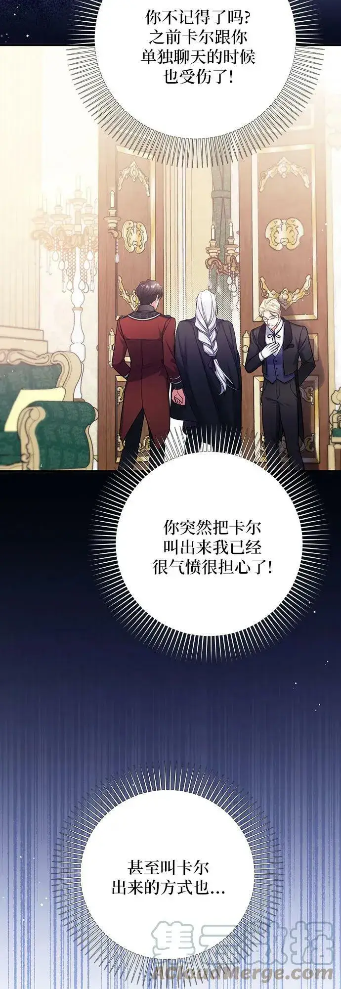 《拯救被遗弃的最爱角色》第46话图10