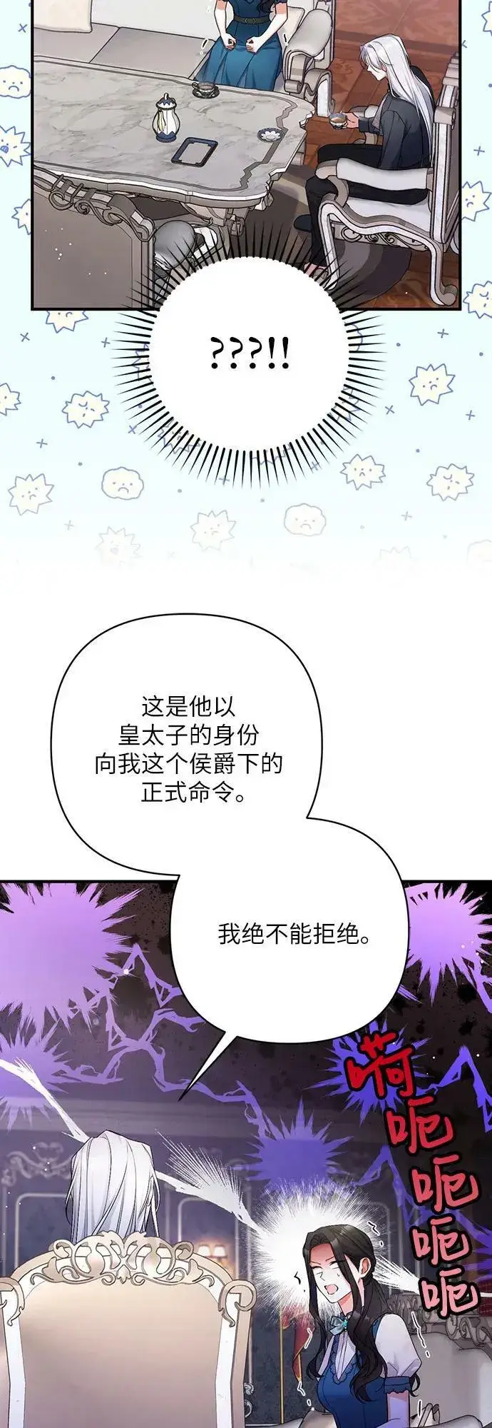 《拯救被遗弃的最爱角色》第46话图14