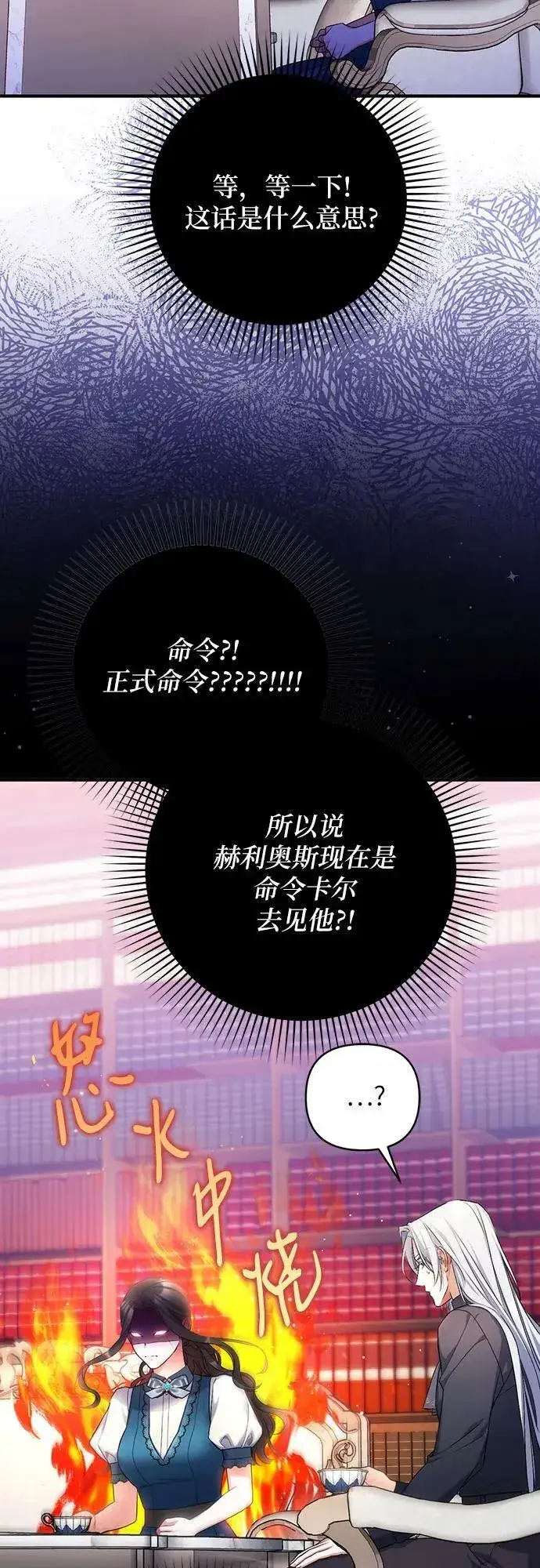 《拯救被遗弃的最爱角色》第46话图15