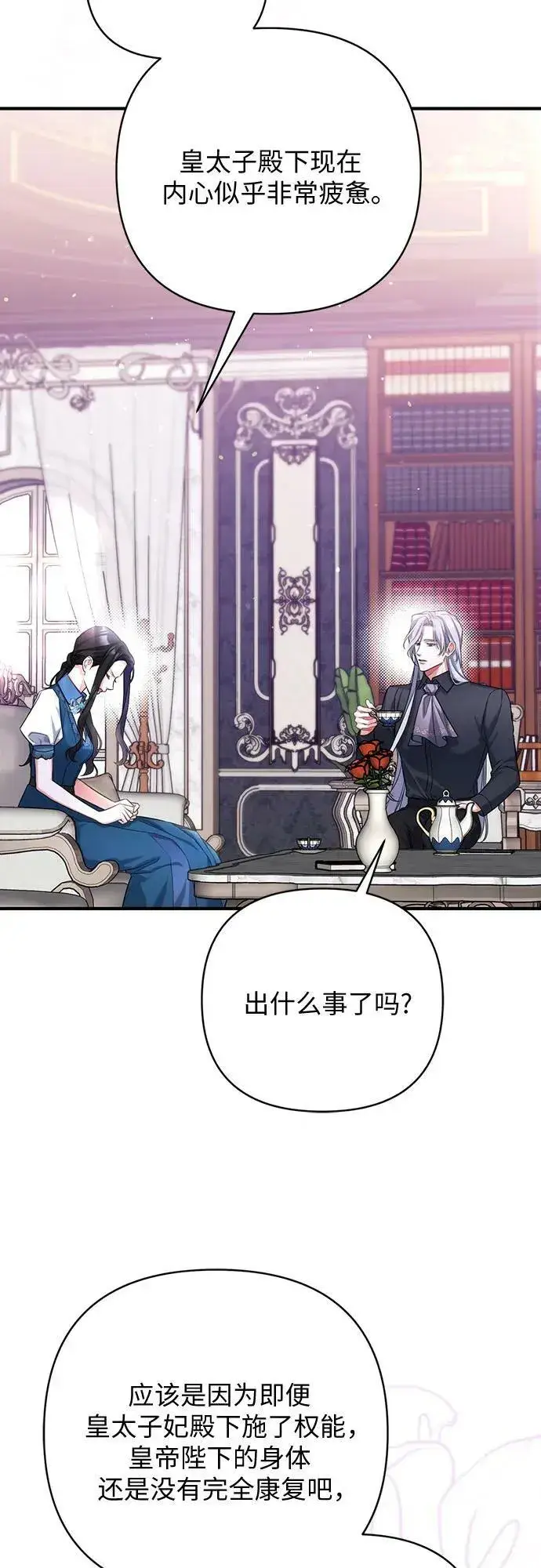 《拯救被遗弃的最爱角色》第46话图18