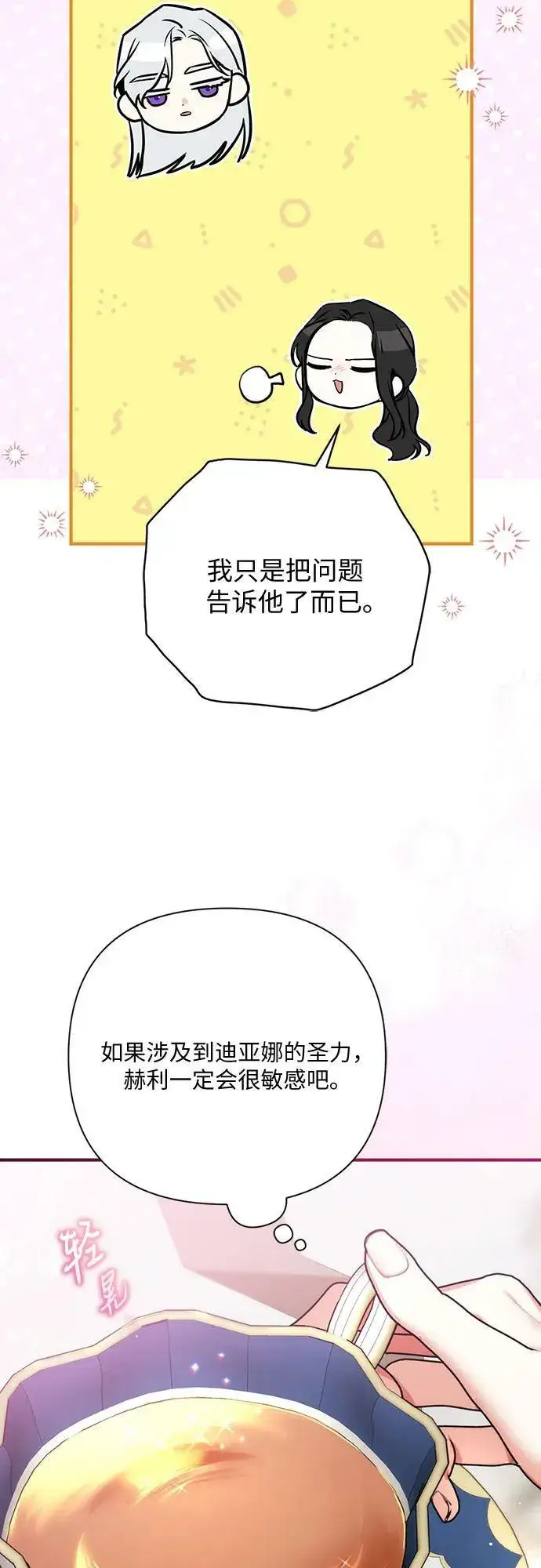 《拯救被遗弃的最爱角色》第46话图20