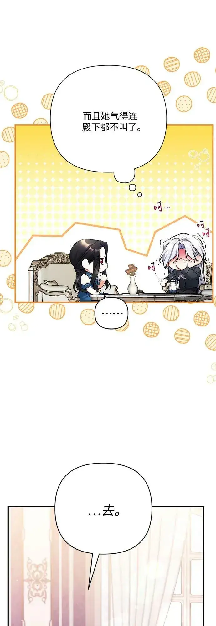 《拯救被遗弃的最爱角色》第46话图26