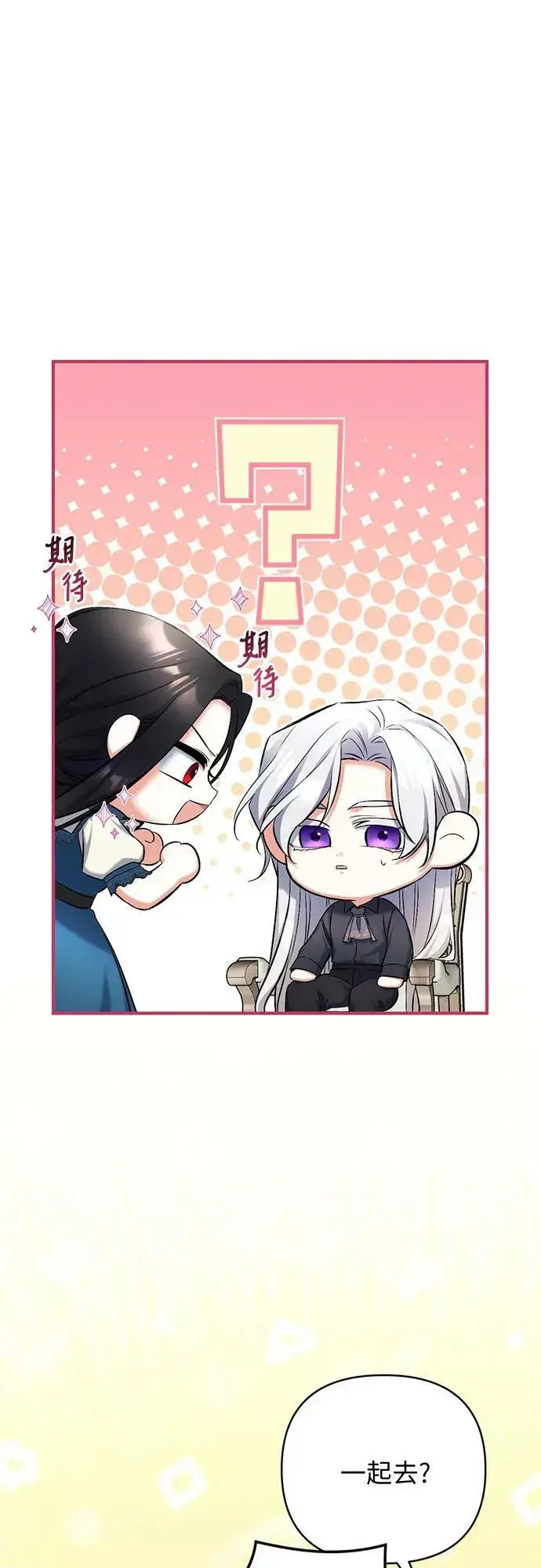 《拯救被遗弃的最爱角色》第46话图29