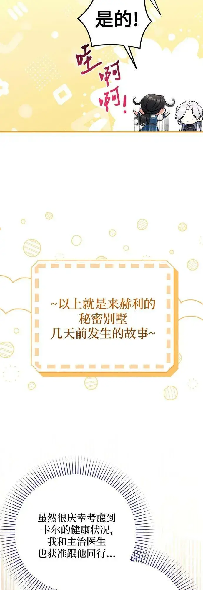 《拯救被遗弃的最爱角色》第46话图30