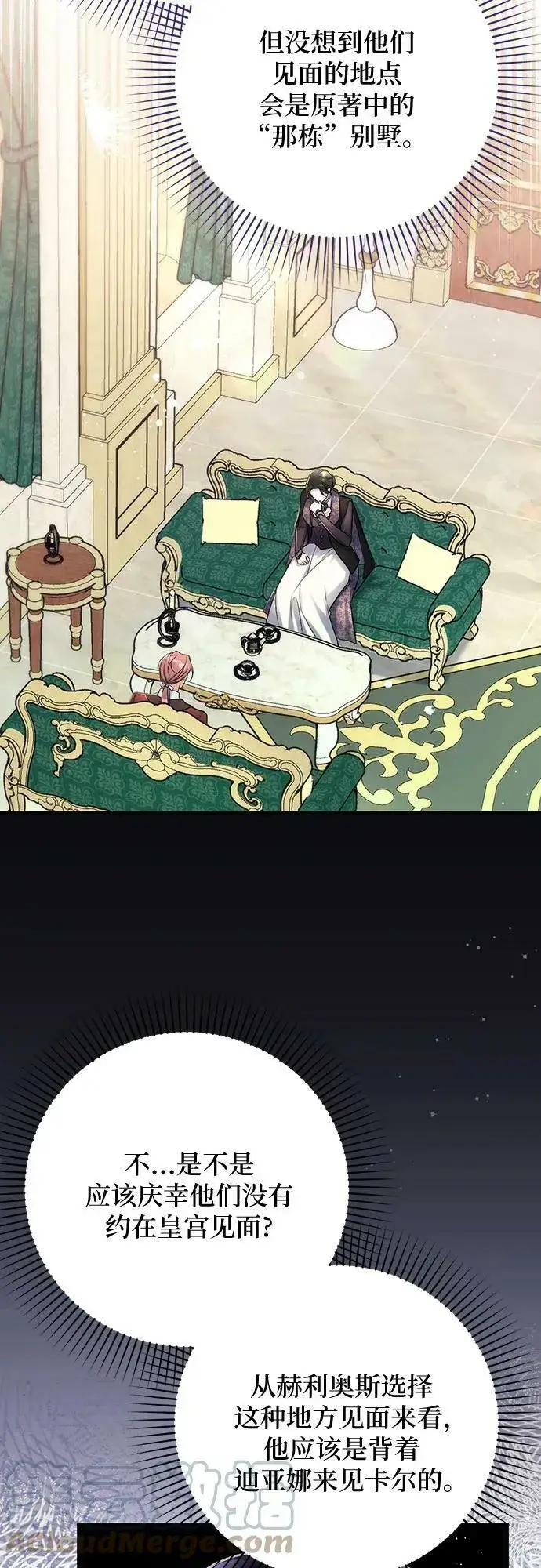 《拯救被遗弃的最爱角色》第46话图31