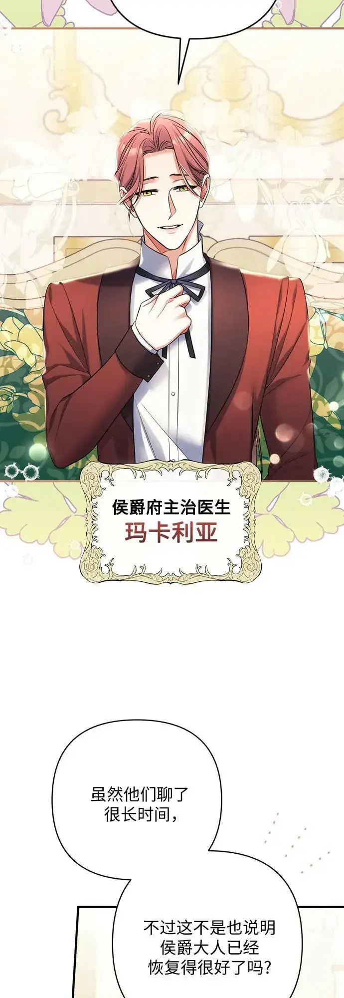 《拯救被遗弃的最爱角色》第46话图35