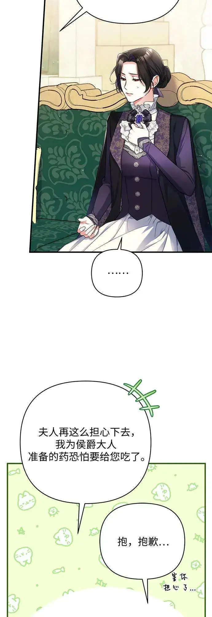 《拯救被遗弃的最爱角色》第46话图36