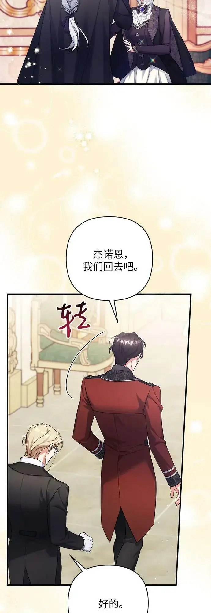 《拯救被遗弃的最爱角色》第46话图44