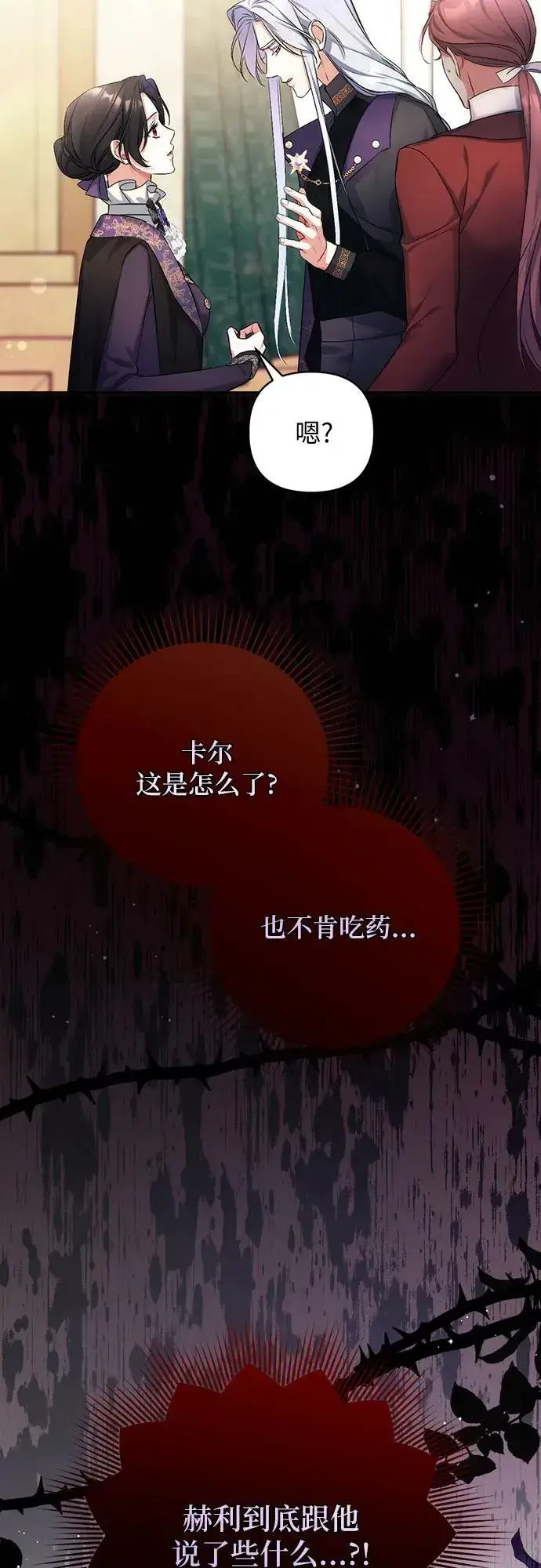 《拯救被遗弃的最爱角色》第46话图48