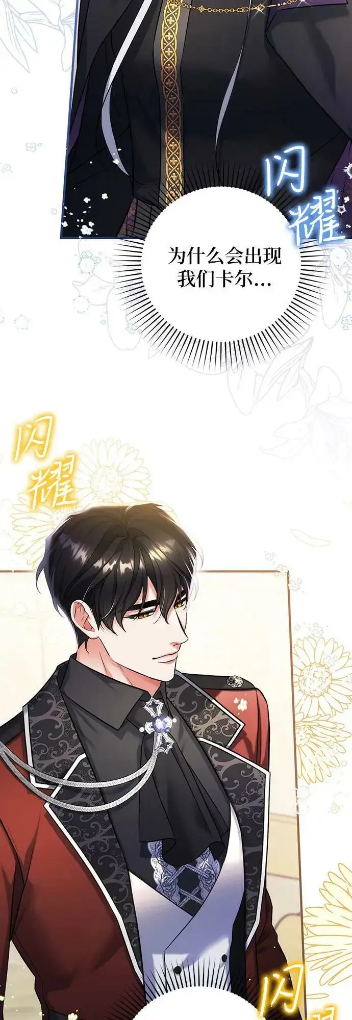 《拯救被遗弃的最爱角色》第46话图5