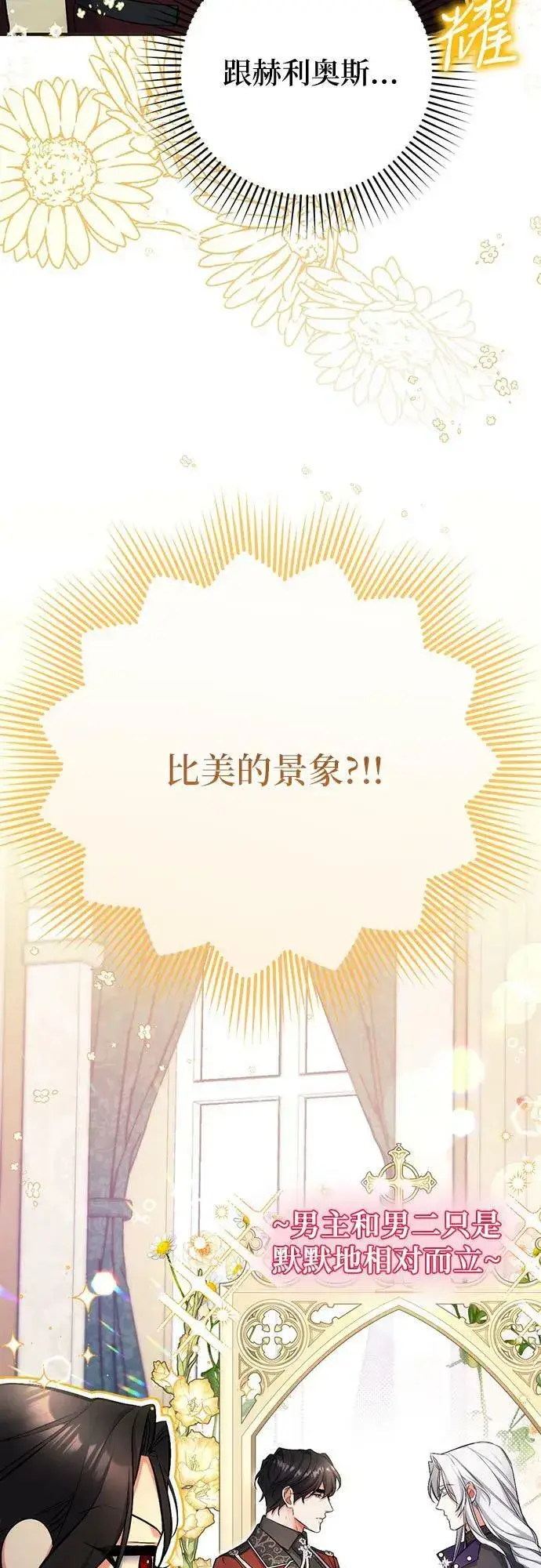 《拯救被遗弃的最爱角色》第46话图6