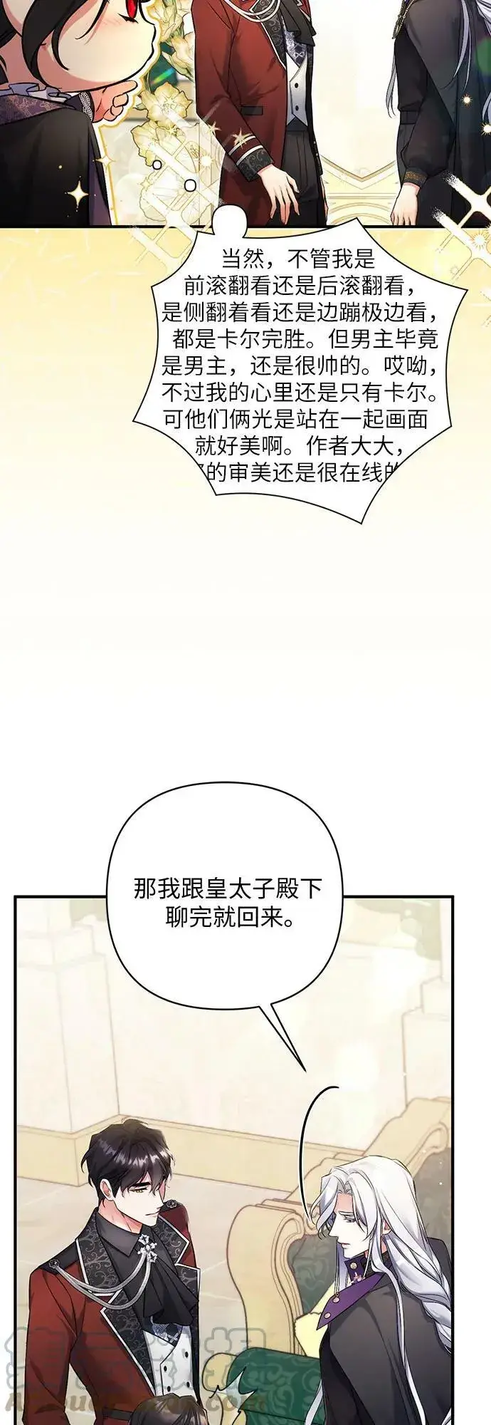 《拯救被遗弃的最爱角色》第46话图7
