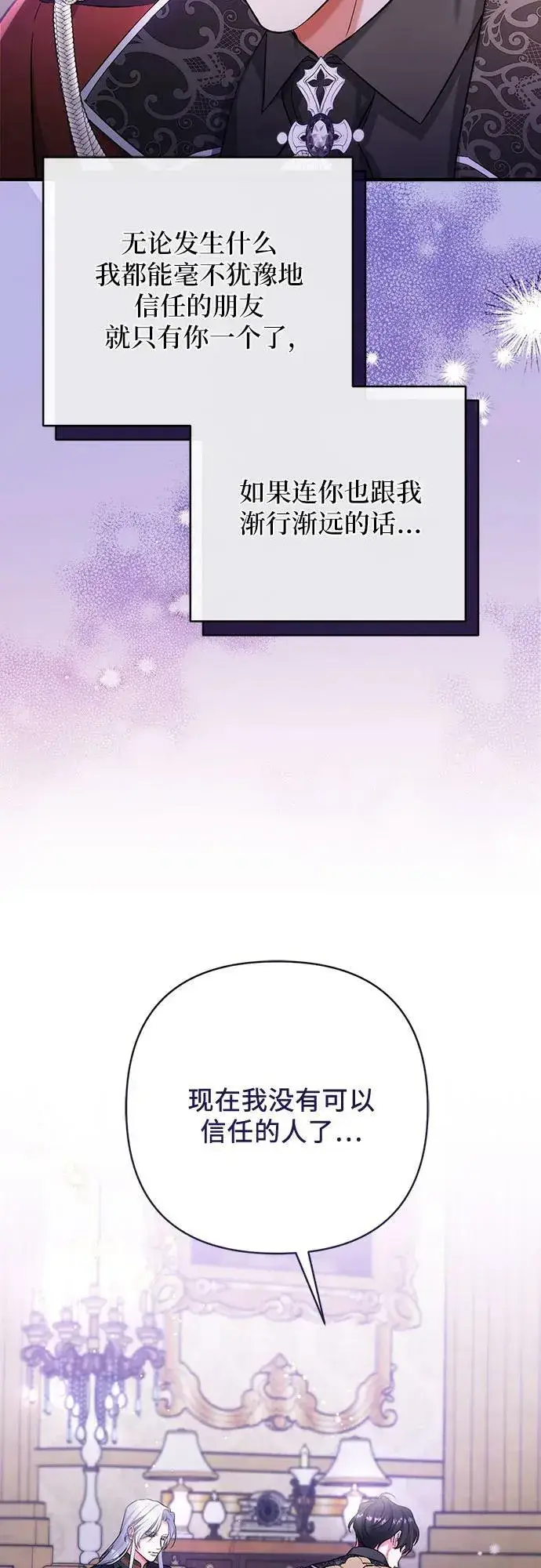 《拯救被遗弃的最爱角色》第47话图12