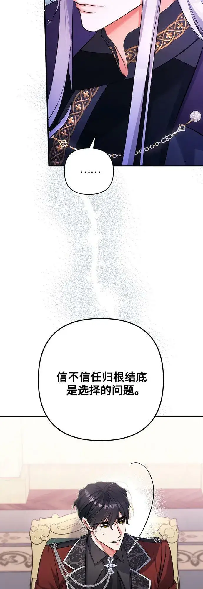 《拯救被遗弃的最爱角色》第47话图15