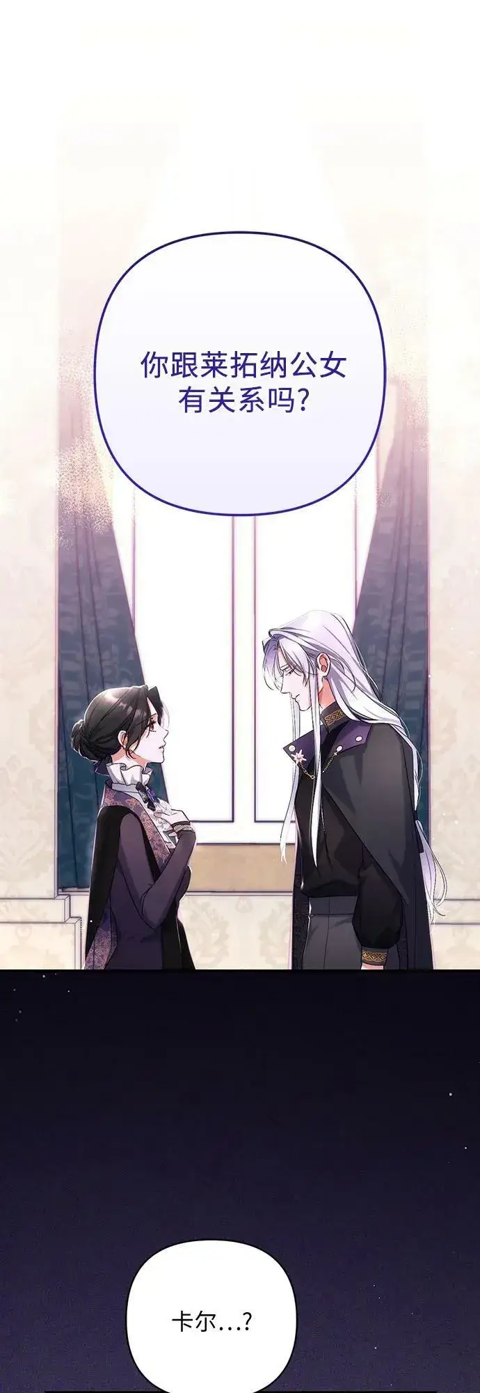 《拯救被遗弃的最爱角色》第47话图2