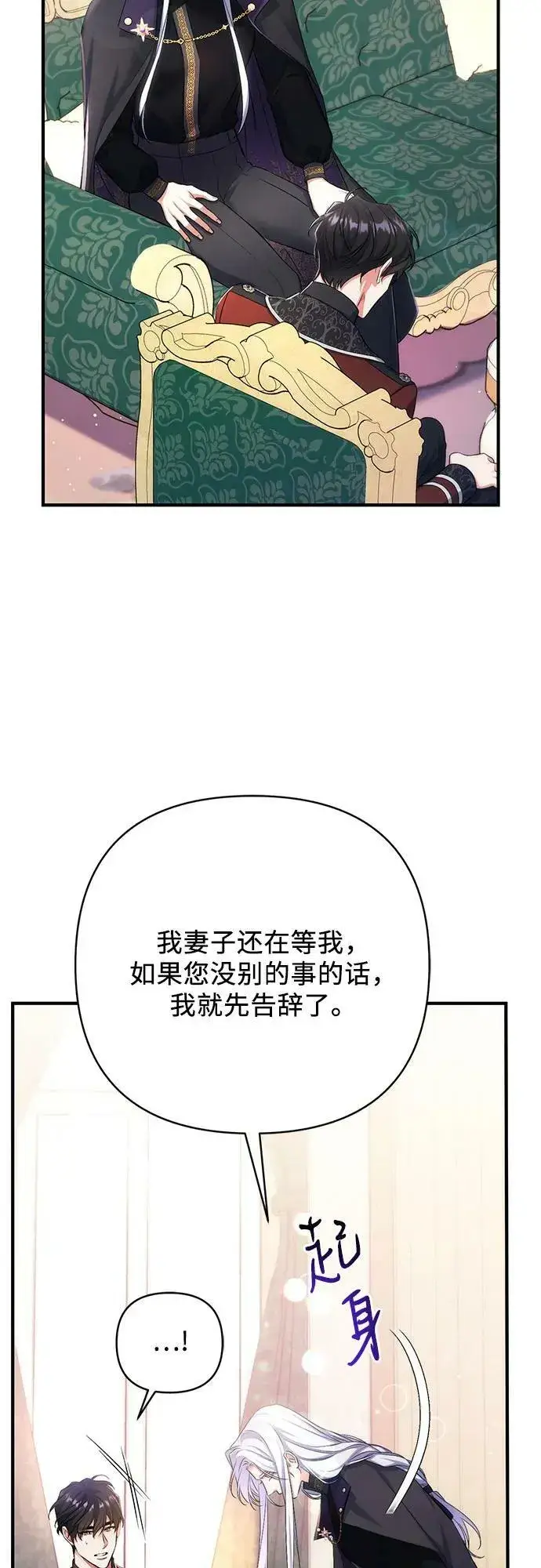 《拯救被遗弃的最爱角色》第47话图21