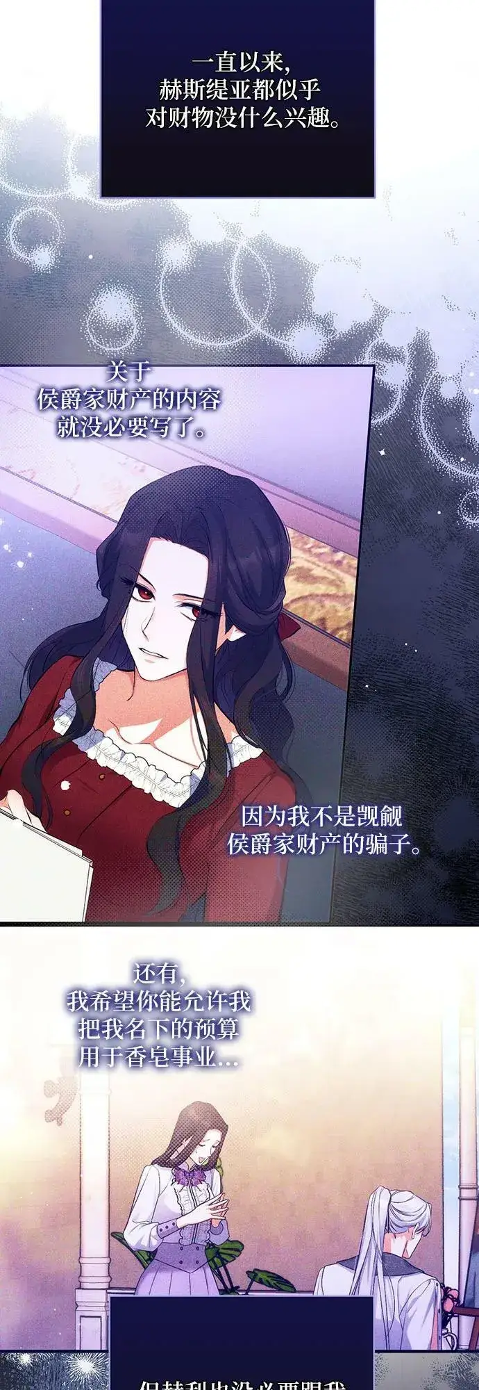 《拯救被遗弃的最爱角色》第47话图29